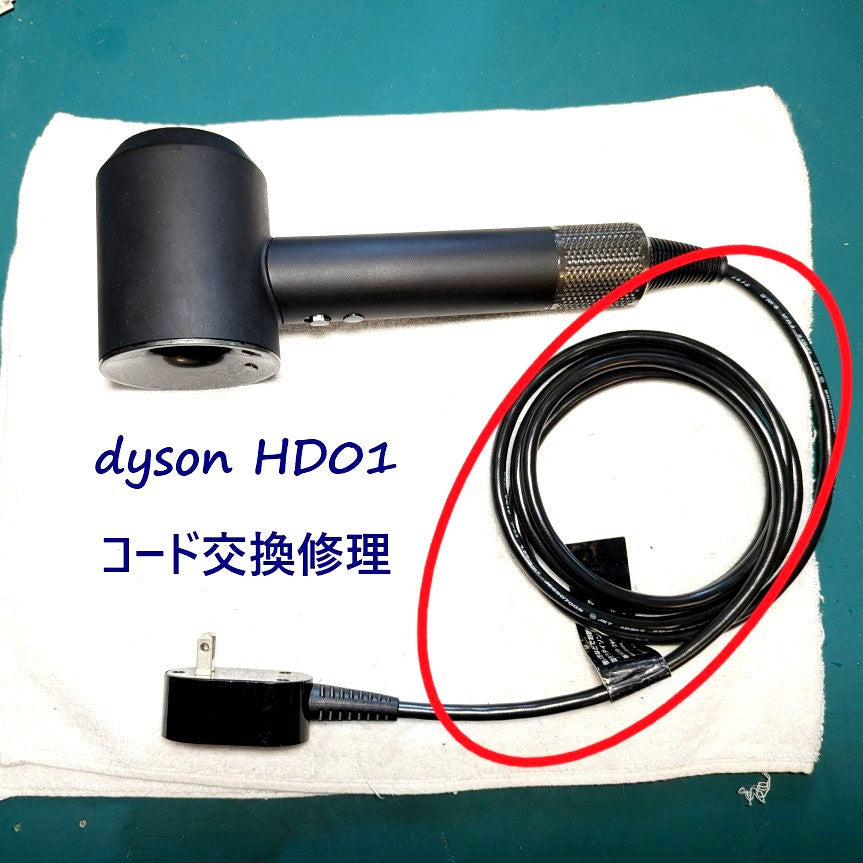 【フルメンテナンス済】ダイソン ドライヤー HD01 電源コード新品・動作良好 Amazon.co.jp: 電源コード交換用ダイソンSupersonicヘアドライヤーHD01