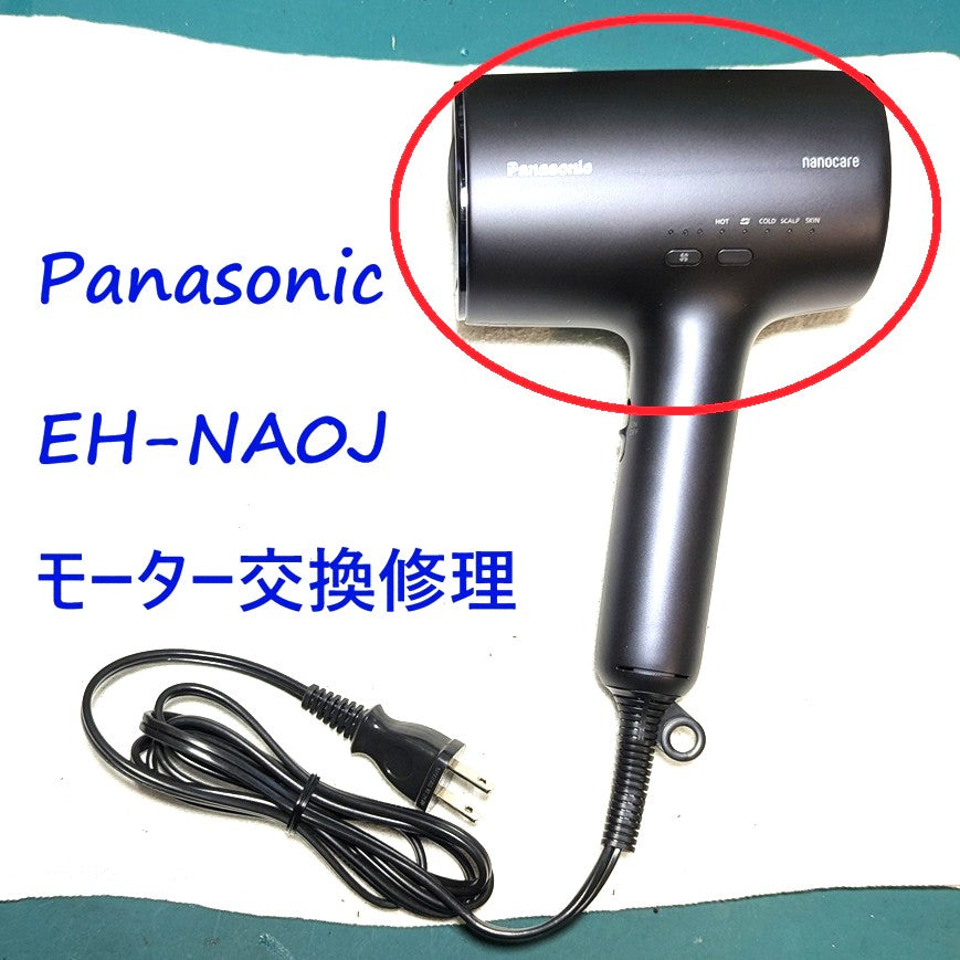 2026年10月16日 【番外編】Panasonicドライヤー修理 EH-NA0Jモーター