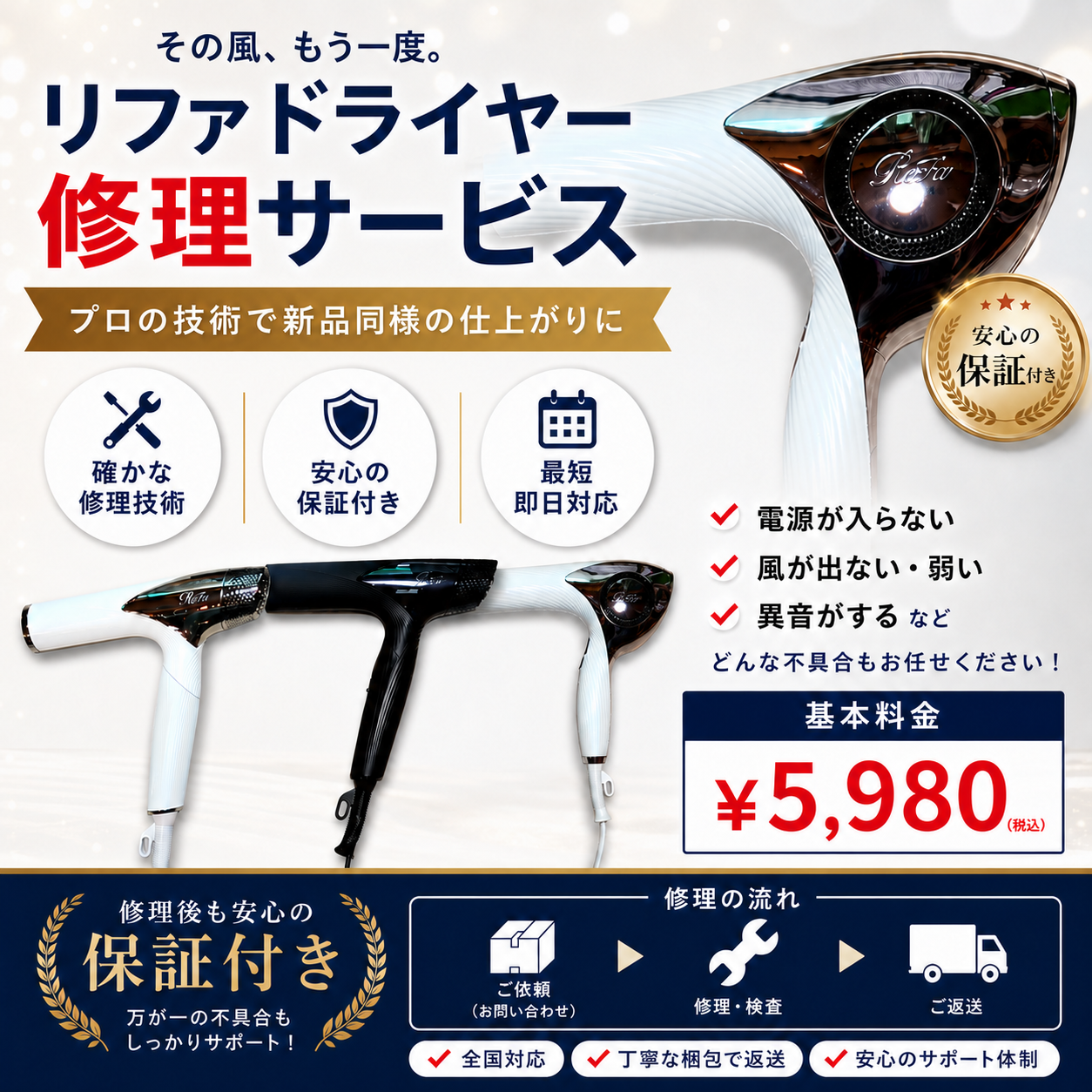 リファ ドライヤー修理サービス｜電源が入らない・断線・スイッチ不良
