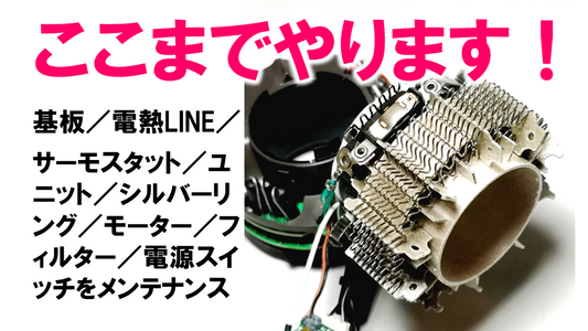 ダイソンドライヤー基板ユニットの不具合解消とメンテナンス費用