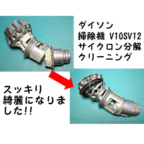 2026年4月11日ダイソン掃除機V10（SV12）吸わない修理