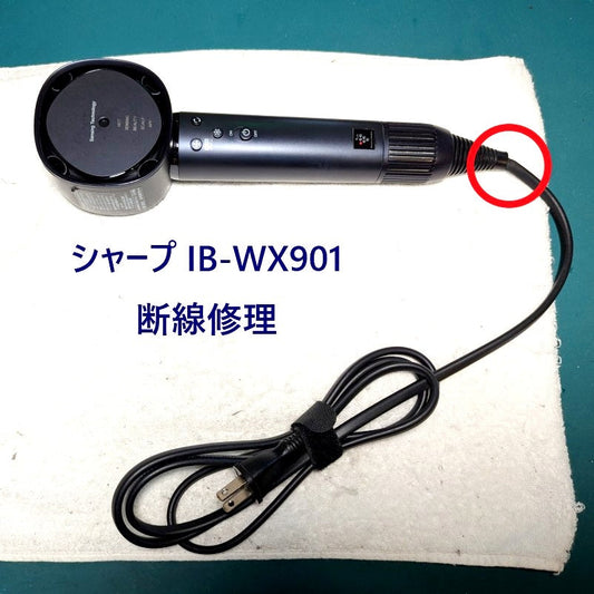 2026年6月14日 シャープドライヤー IB-WX901断線修理