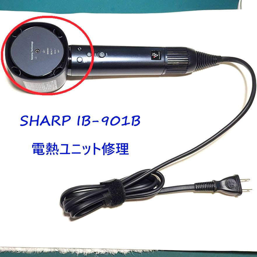 2026年9月26日シャープドライヤー修理 IB-WX901電熱ユニット故障
