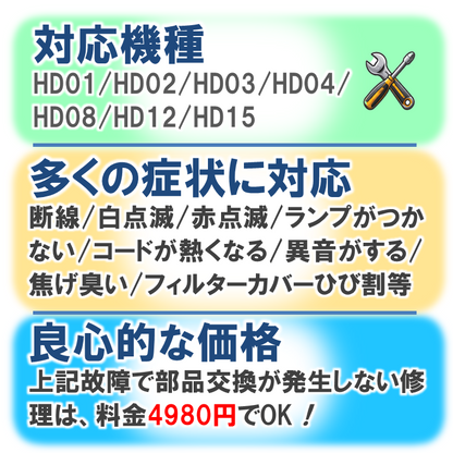 ダイソンドライヤー修理専門｜電源が入らない・断線修理【基本修理4,980円】