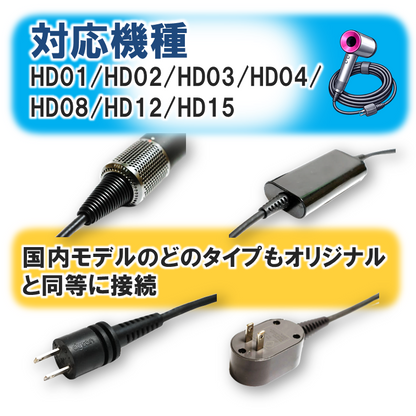 ダイソンドライヤー修理専門｜コード交換　全国対応｜東京 八王子 ゆきず商店